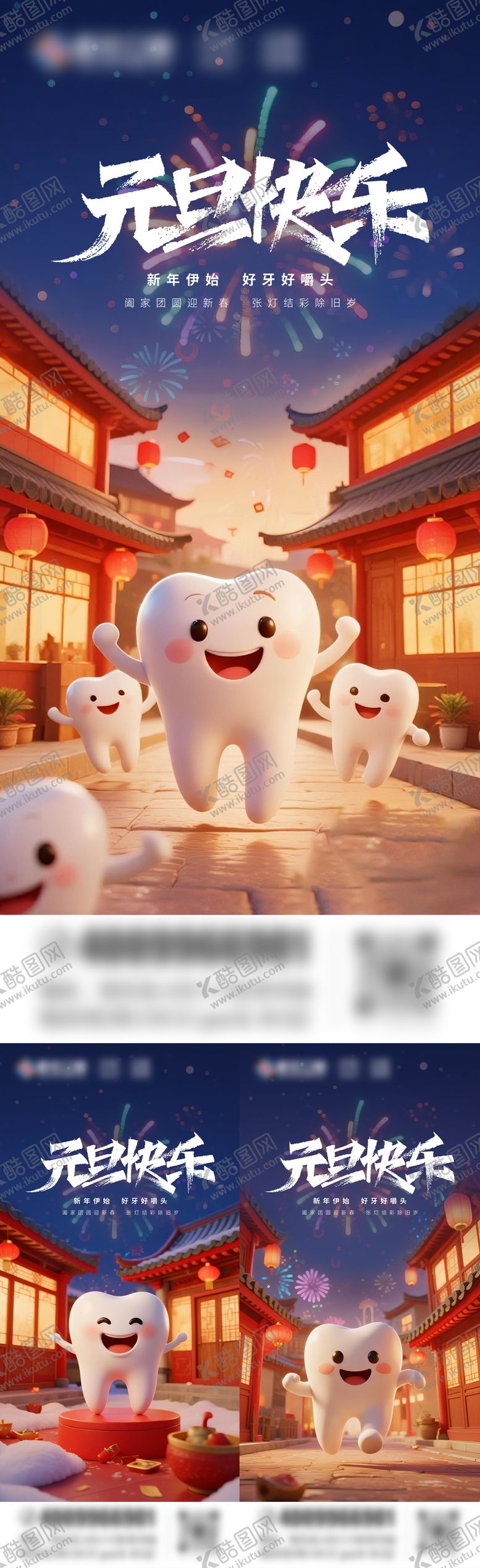 编号：24829311211450122228【酷图网】源文件下载-元旦口腔系列海报