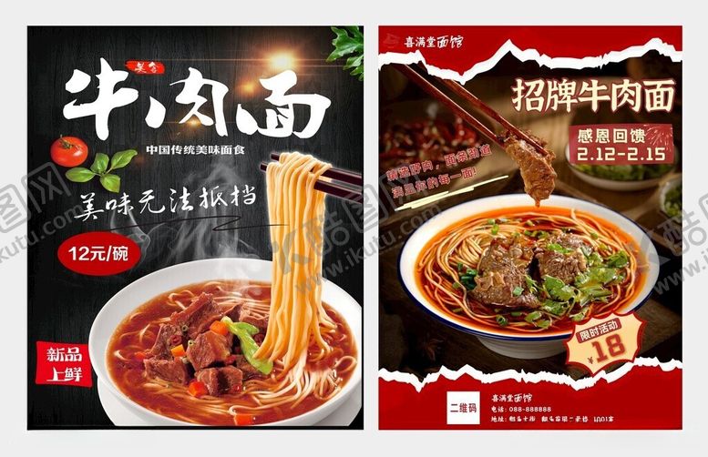 编号：46797606081305296199【酷图网】源文件下载-牛肉面