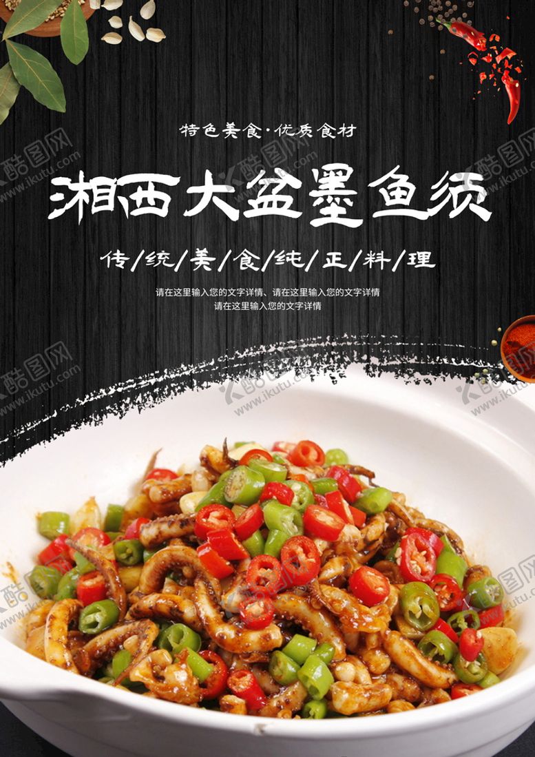 编号：59732809151057294976【酷图网】源文件下载-湘西大盆墨鱼须美食广告餐饮展板