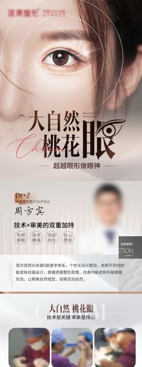 大自然桃花眼整形长图