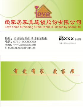 家具连锁名片