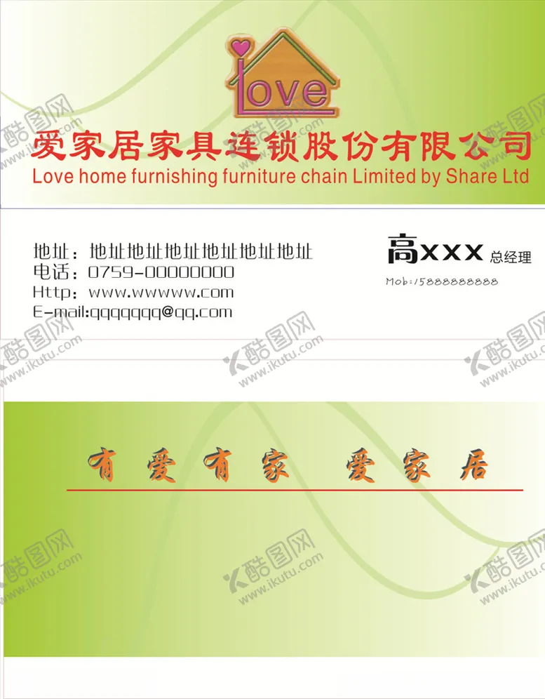 编号：48587706181353375041【酷图网】源文件下载-家具连锁名片