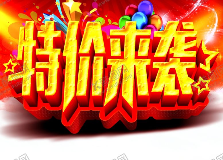 编号：68145010250629394279【酷图网】源文件下载-特价来袭