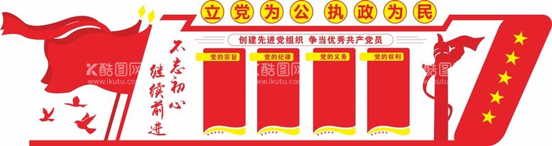 编号：69135409130520121095【酷图网】源文件下载-党建文化墙不忘初心入党誓词