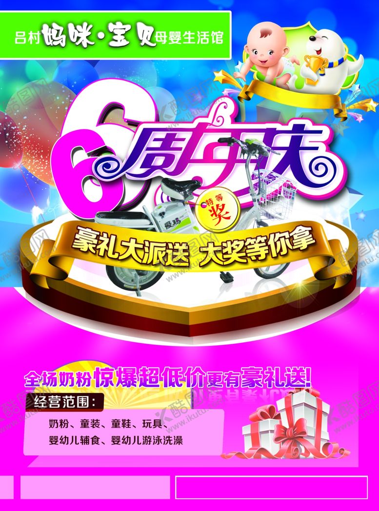 编号：32126409282039443250【酷图网】源文件下载-6周年庆