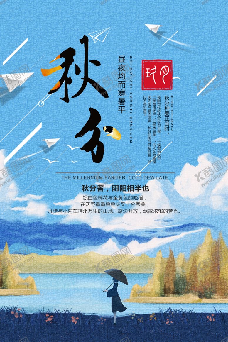 编号：61157910051822219536【酷图网】源文件下载-节气秋分