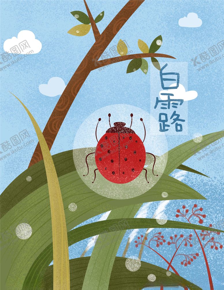 编号：82671304301425256414【酷图网】源文件下载-白露