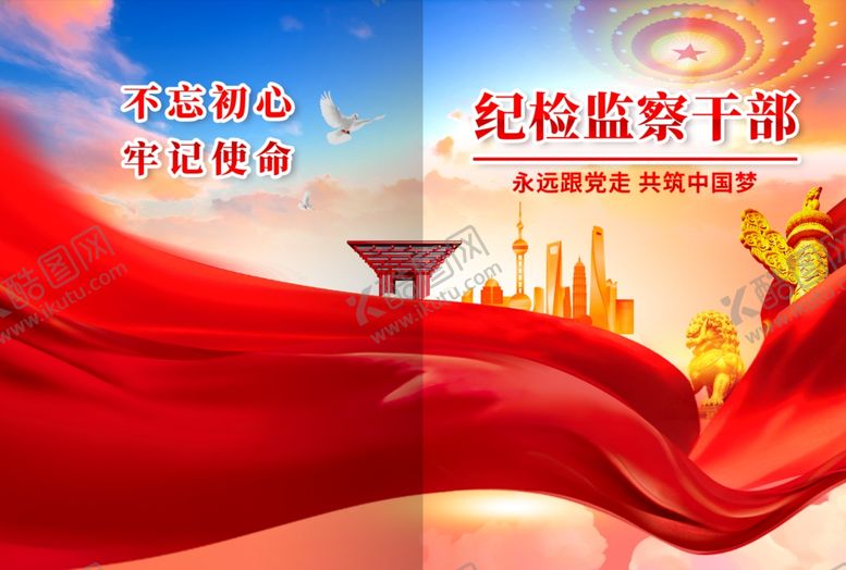 编号：19127203020745202558【酷图网】源文件下载-纪检监察