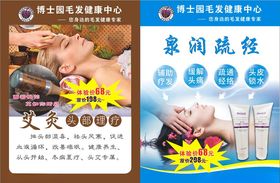 艾灸泉润疏经