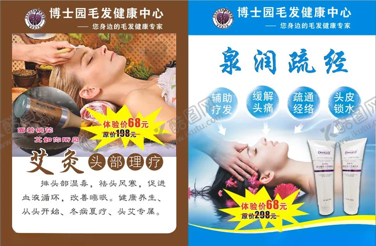 编号：93252705011627507582【酷图网】源文件下载-艾灸泉润疏经