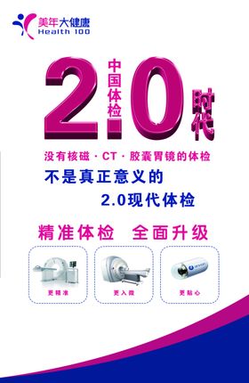 医生医院体检海报体检广告