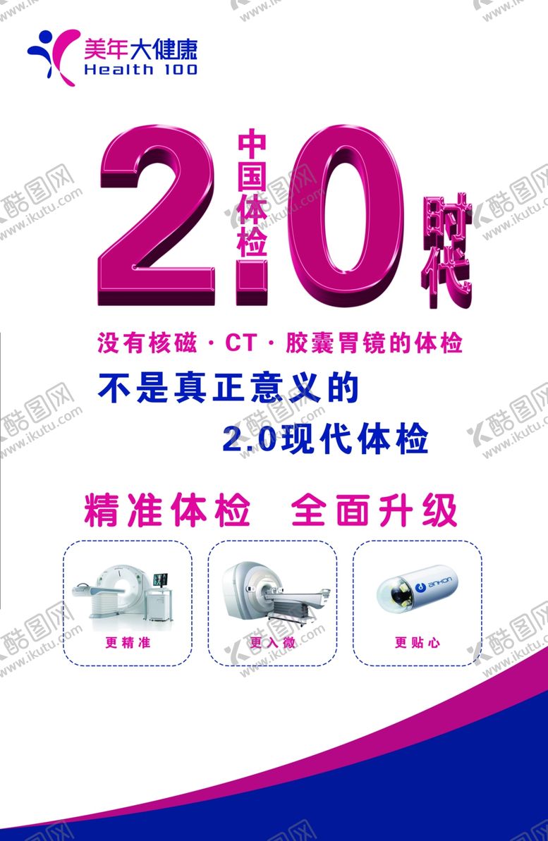 编号：61804605101118091589【酷图网】源文件下载-医生医院体检海报体检广告