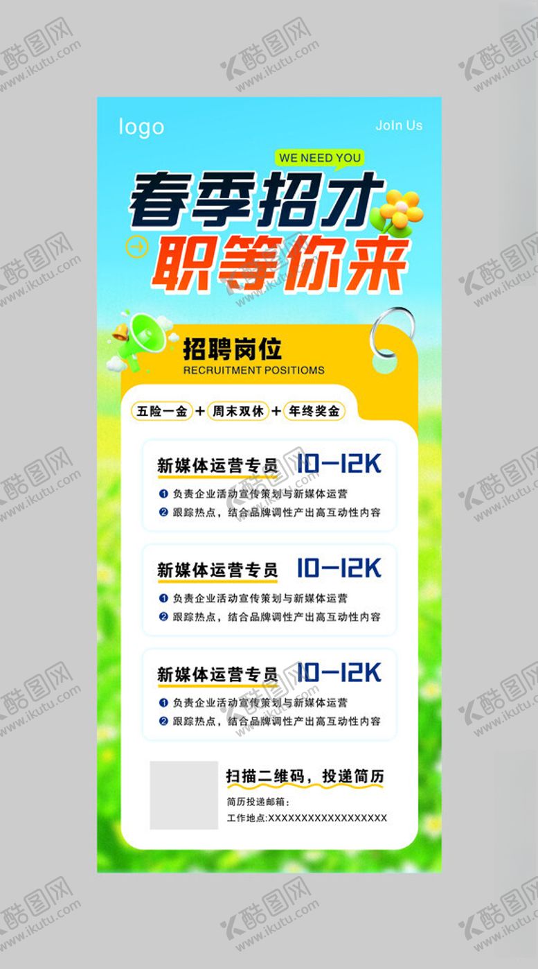 编号：79940104151443361807【酷图网】源文件下载-招聘