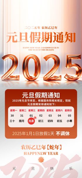 元旦海报蛇年中国风蛇年新年快乐