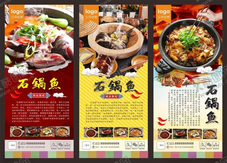 编号：75904704261145121211【酷图网】源文件下载-石锅鱼餐饮海报