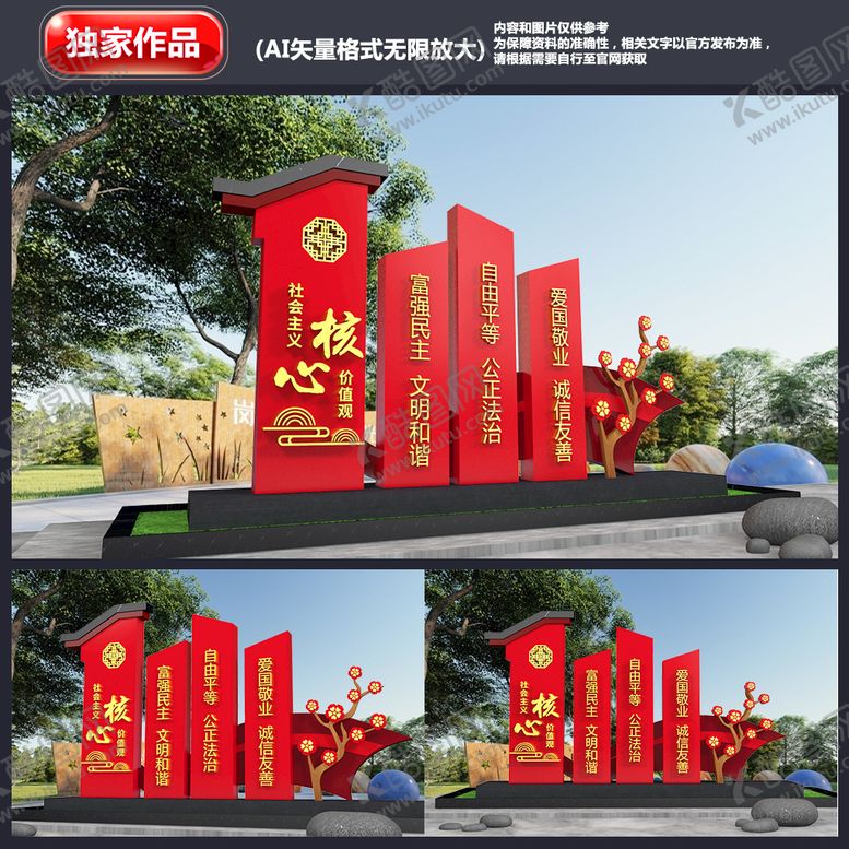 编号：95062409271903247352【酷图网】源文件下载-核心价值观