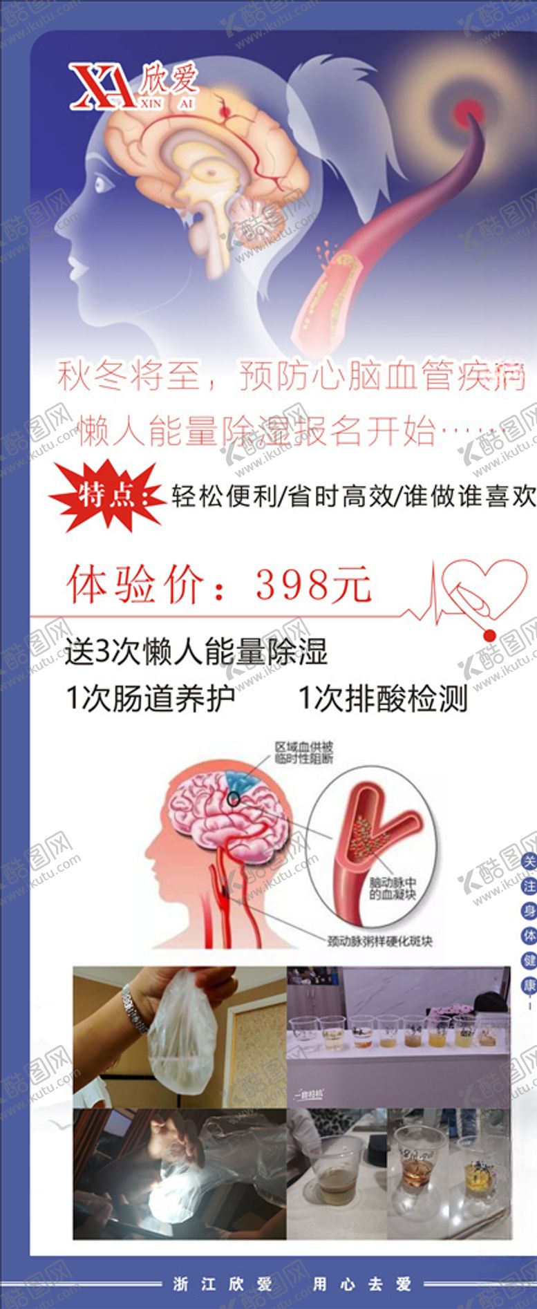编号：94567004271516125119【酷图网】源文件下载-排毒除湿展架