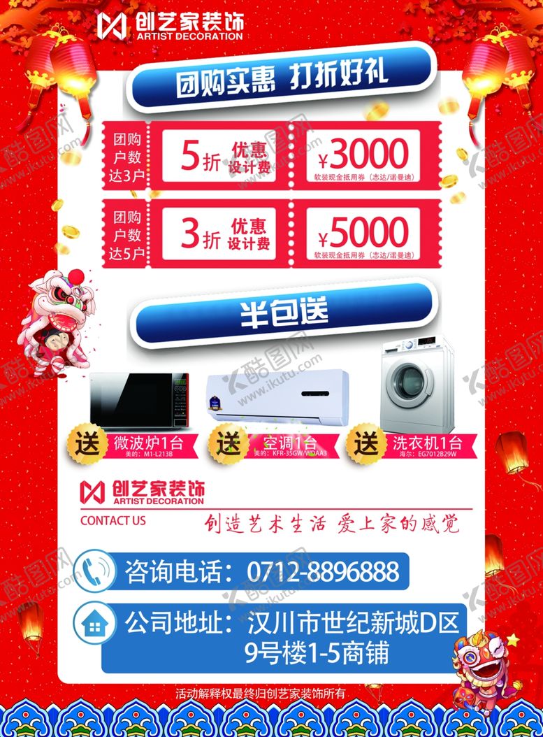 编号：70820910251607015622【酷图网】源文件下载-家装年终宣传单