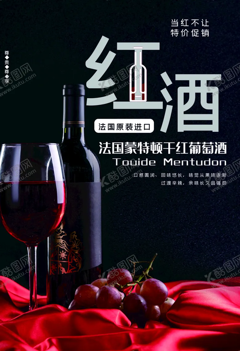 编号：03825710060835486492【酷图网】源文件下载-红酒