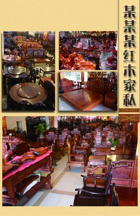 红木家具文化招贴海报