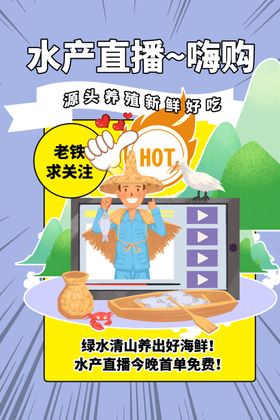 数码直播宣传活动插画海报素材