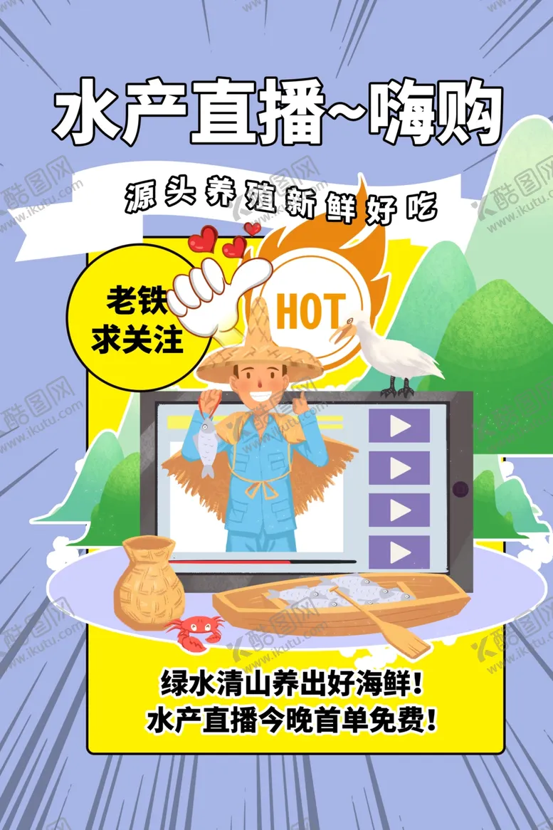 编号：91424305131936318907【酷图网】源文件下载-水产直播促销宣传活动海报素材
