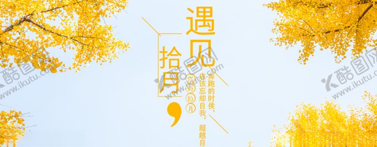 编号：38532507060759336257【酷图网】源文件下载-十月你好