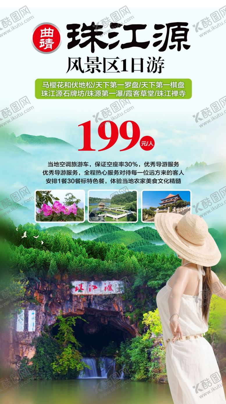 编号：90334910240649175553【酷图网】源文件下载-云南旅游海报