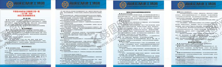 编号：91450307040813304426【酷图网】源文件下载-农民工实名制管理办法