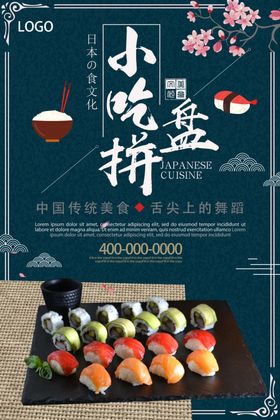 小吃拼盘