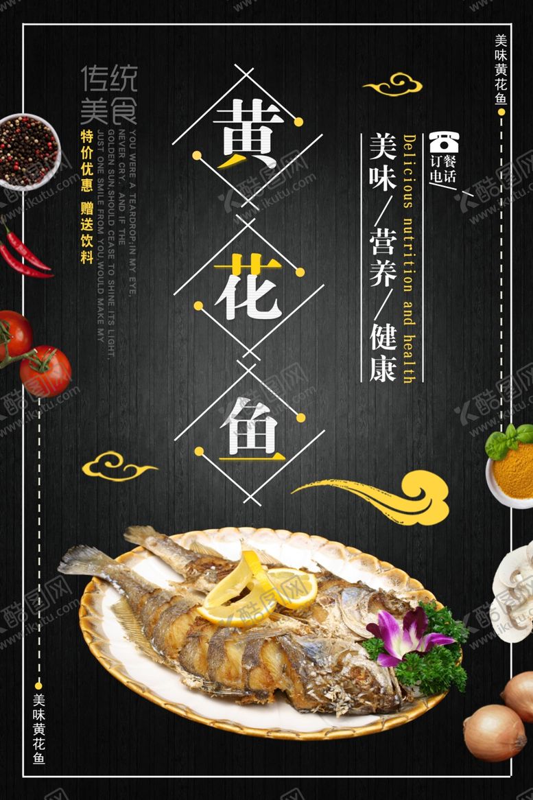 编号：78672610161803477783【酷图网】源文件下载-黄花鱼