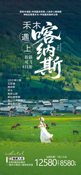 新疆阿勒泰