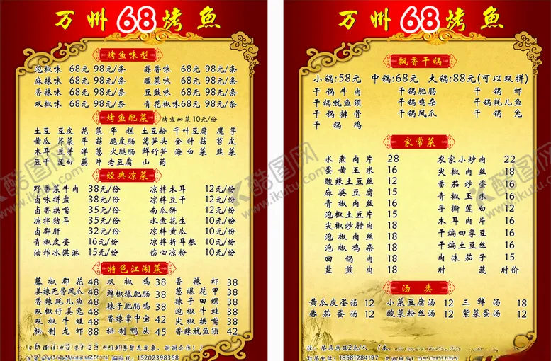 编号：65421706251507379361【酷图网】源文件下载-烤鱼菜单