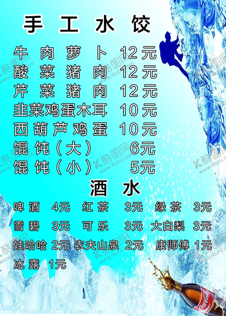 编号：85376009221300362618【酷图网】源文件下载-饭店价格表