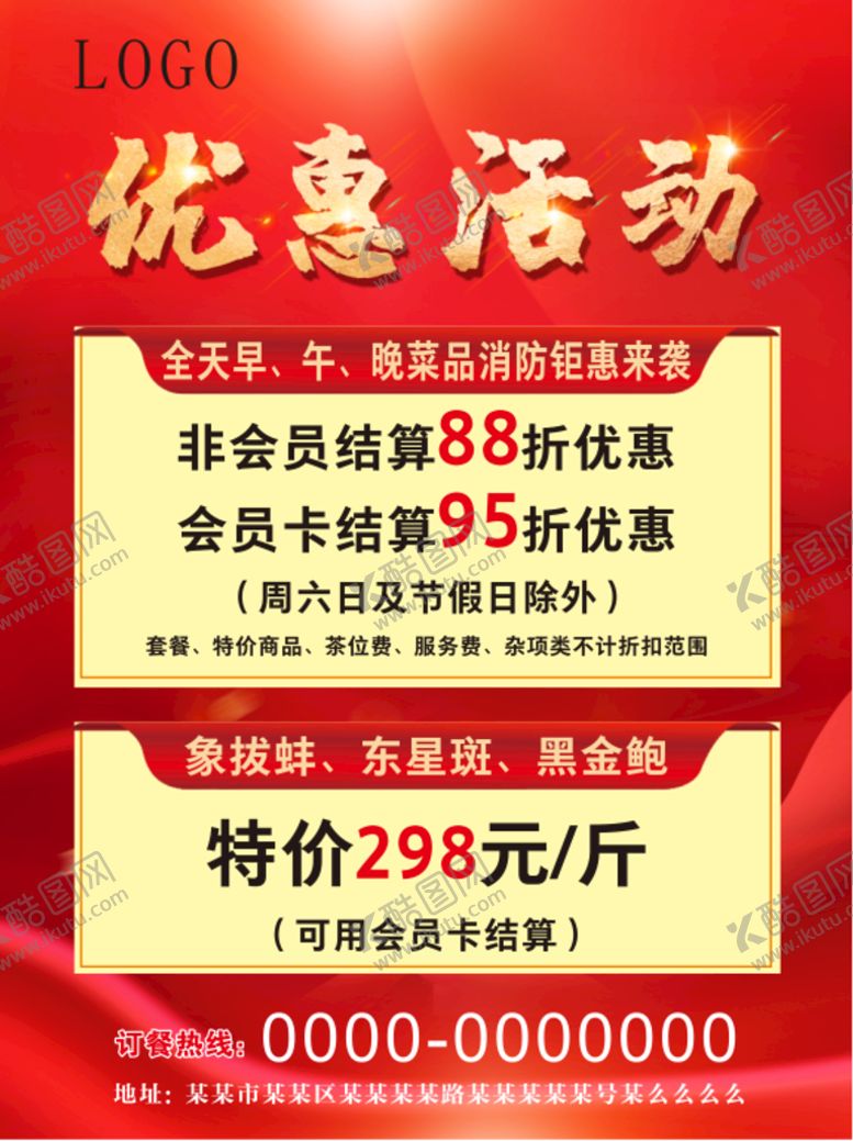 编号：15876401121726398413【酷图网】源文件下载-优惠活动