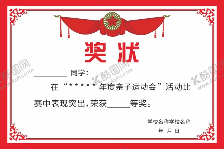 编号：70958702070655046241【酷图网】源文件下载-奖状设计 奖状模板 奖状内页 