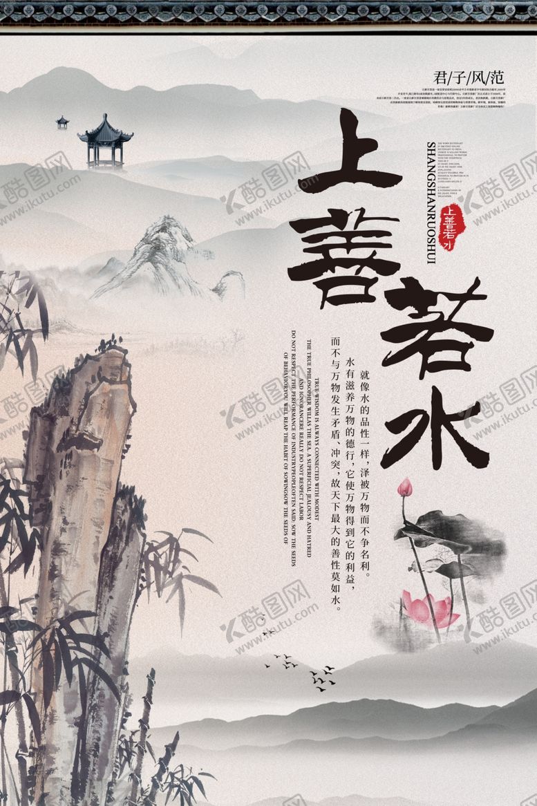 编号：85217509160612244372【酷图网】源文件下载-上善若水企业文化标语海报展板