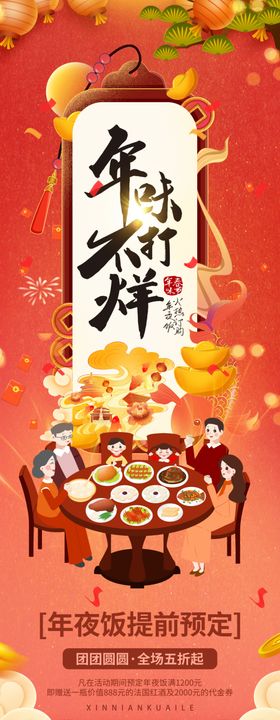 2024过年除夕年夜饭