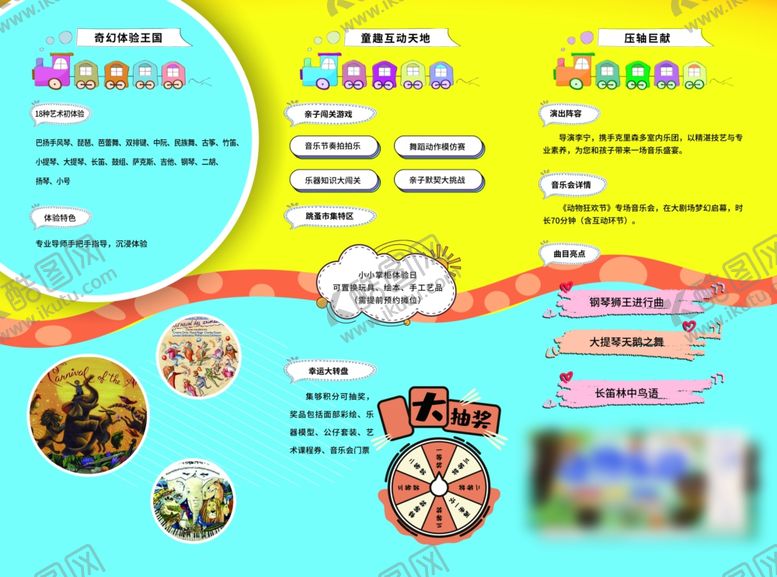 编号：19016309280800394673【酷图网】源文件下载-动物狂欢节折页