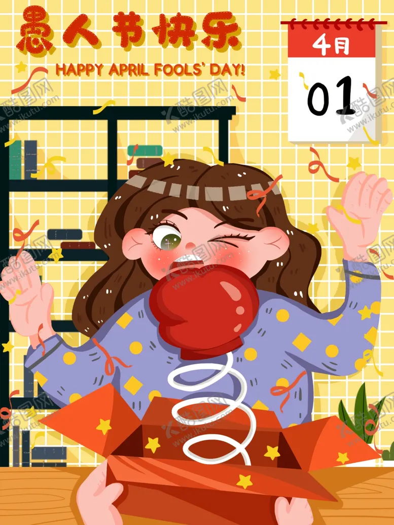 编号：66347009152346291901【酷图网】源文件下载-愚人节广告