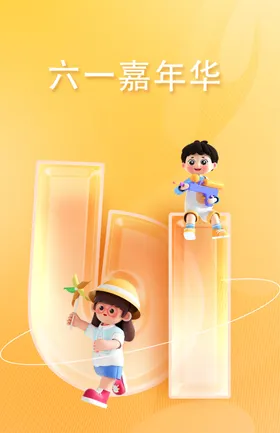 六一儿童节海报展板亲子背景布置幼园美陈