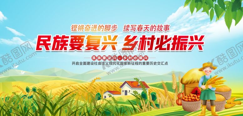 编号：82239210210248242761【酷图网】源文件下载-乡村振兴