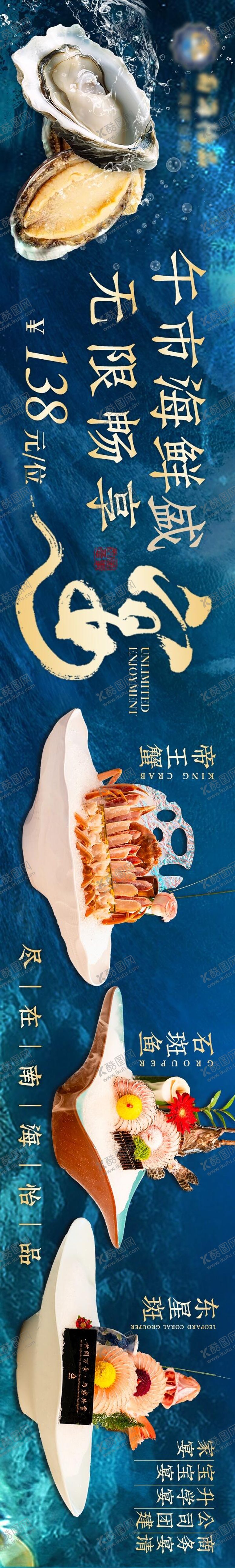 编号：60408912091136066385【酷图网】源文件下载-海鲜自助五图