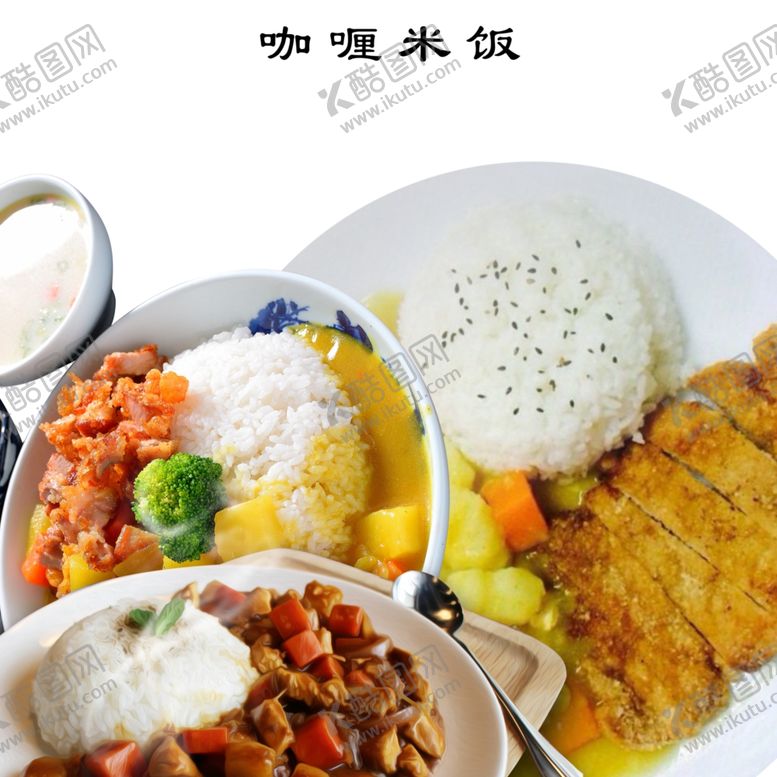 编号：20308609292243056751【酷图网】源文件下载-免扣咖喱米饭
