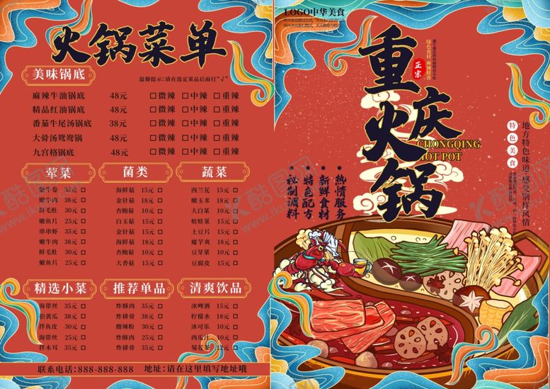 编号：75419106161331216742【酷图网】源文件下载-美食菜单