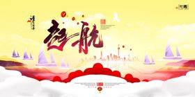 起航