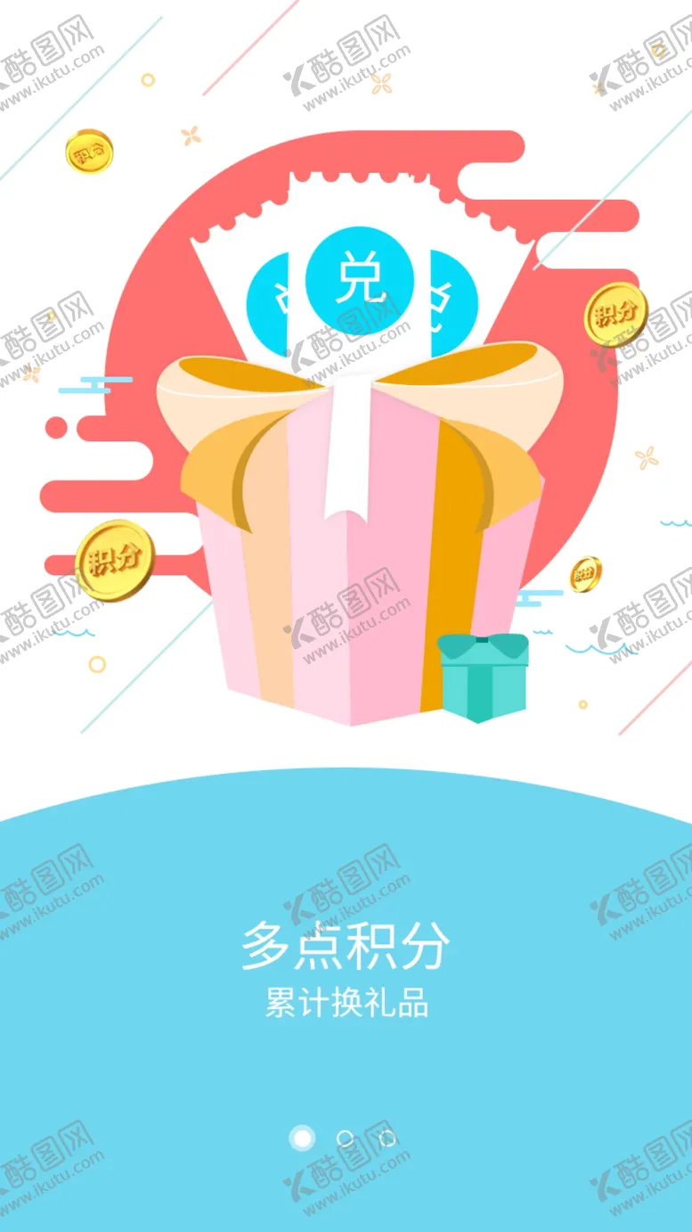 编号：73272206281311138143【酷图网】源文件下载-手机引导页