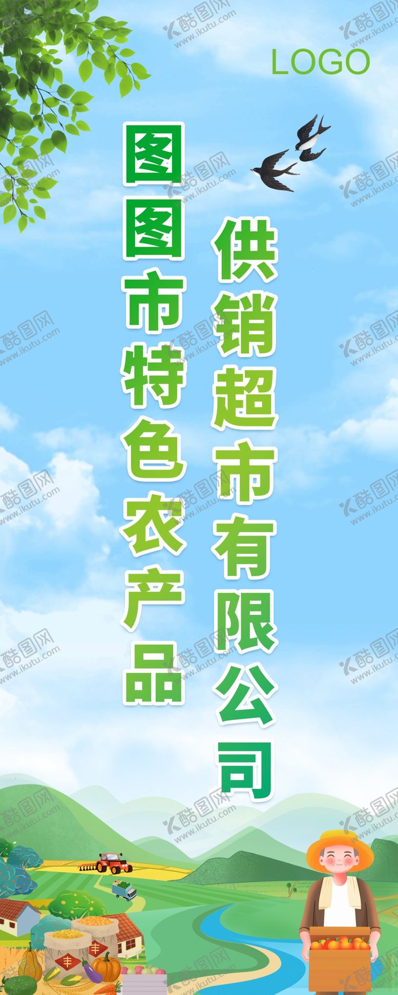 编号：10495104152241065550【酷图网】源文件下载-农业展板