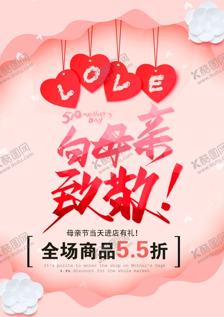 编号：96333409221847388020【酷图网】源文件下载-母亲节海报