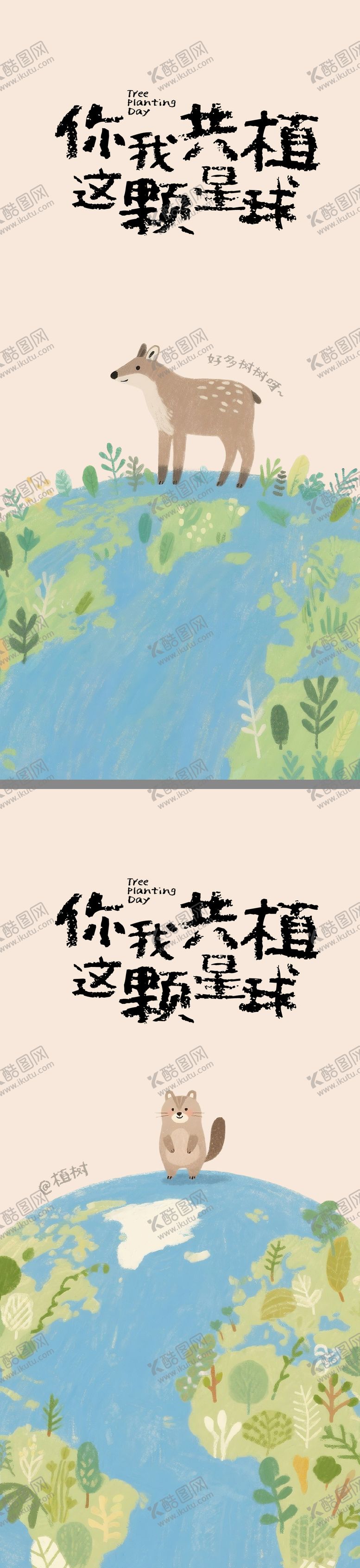 编号：93699803090213039394【酷图网】源文件下载-植树节创意插画海报